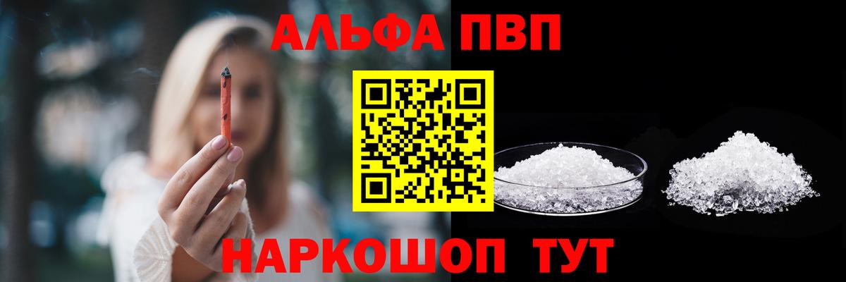 Отрадный  сколько стоит  Alfa_PVP VHQ  Вход с VPN  APVP кристаллы  Альфа ПВП 