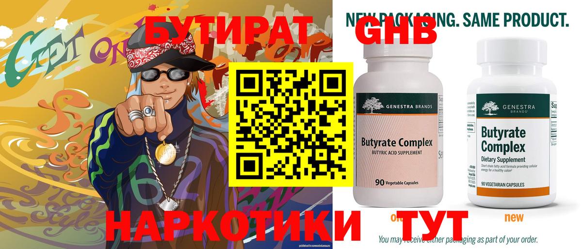Бутират буратино Отрадный