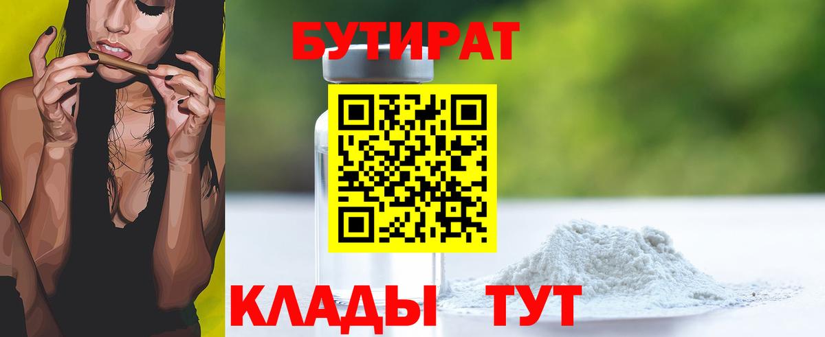 Отрадный  Бутират BDO 33%  Вход с VPN 