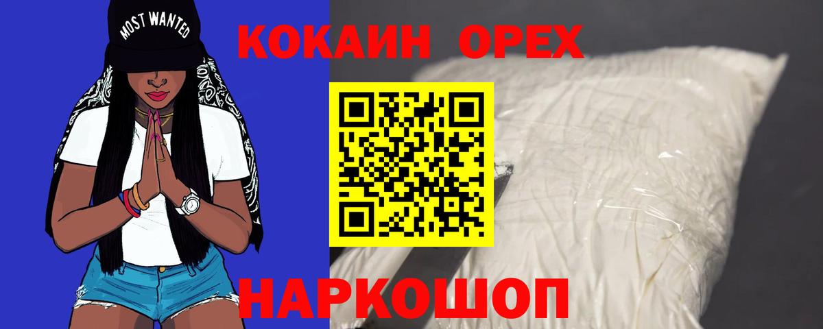 КОКАИН Колумбийский  Вход с VPN  Отрадный  Кокаин  Кокаин Боливия 