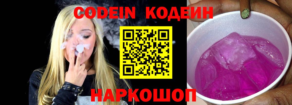Отрадный  Кодеиновый сироп Lean Purple Drank  Вход с VPN  Кодеиновый сироп Lean Purple Drank 