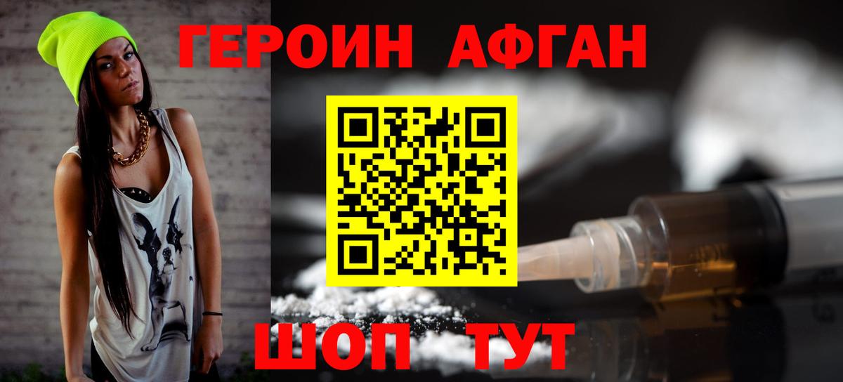 ГЕРОИН Heroin Отрадный