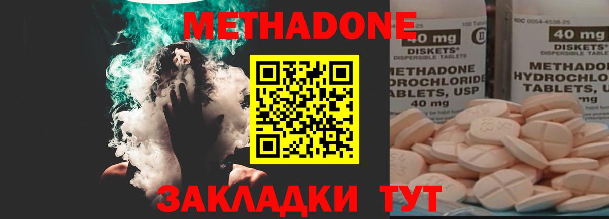 Метадон methadone  МЕТАДОН мёд  Вход с VPN  Отрадный 